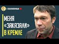 Срочно! Царева ликвидировали по приказу из Кремля