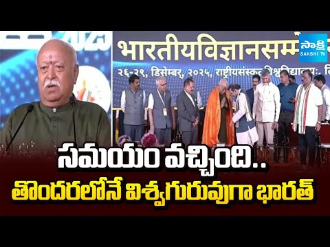 This Is The Right  Time To Bharat Vishwaguru Says RSS Chief Mohan Bhagwat | @SakshiTV - SAKSHITV