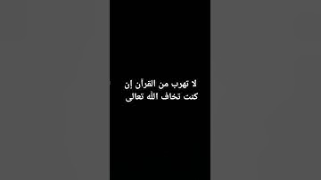 احترم القرآن الكريم و اكتب يالله