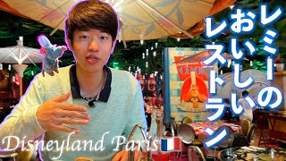 【Rat Size World】Real Rémy's Ratatouille Restaurant in Disneyland Paris [France Travel Vlog Day2]