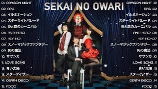 SEKAI NO OWARI 最新ベストヒットメドレー 作業用 - SEKAI NO OWARI 全曲 メドレー #1