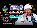 ابو رسلان موال الصاحب الندل مواويل حزينة تبكي ابو رسلان موال الصاحب الندل مواويل حزينة تبكي