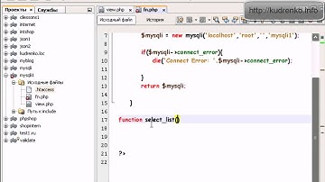PHP. MYSQLI. Урок 2.