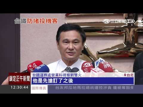 遏止團體票大量退票 台鐵提高手續費│三立新聞台