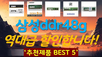 삼성ddr48gbpc4-25600 추천, 핫템 모아보기 가성비 TOP5