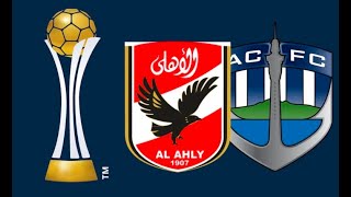 بث مباشر مباراة الاهلي وأوكلاند سيتي كأس العالم للاندية 2023 _ Al-Ahly vs Auckland City