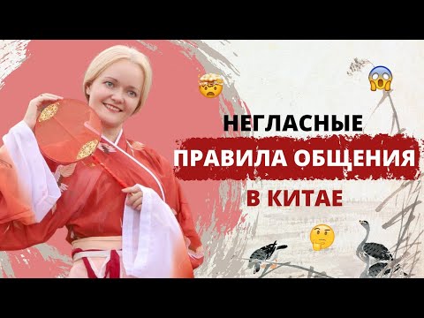 Правила общения в Китае | Китайские традиции | Школа китайского Анны Кузиной  | Twins Chinese