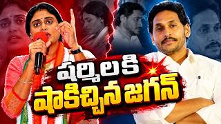 చెల్లి షర్మిల కి షాకిచ్చిన వైయస్ జగన్  | Ys Jaganmohan Reddy | Ys Sharmila | SumanTV Exclusive