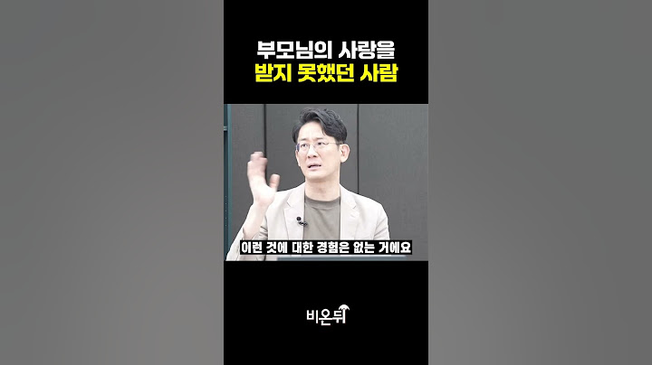 부모님의 사랑을 받지 못했던 사람