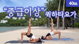 「려경요가」 40분 * 퀵하타요가 숙련자를 위해 짧지만 알차게 골고루 / 시간 부족할 때 깊은 수련 원할 때 / 척추에너지 깨우면서 시르사파다 후굴 전굴 비틀기 강화까지 골고루수련