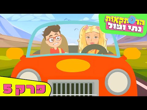 The Adventures of Nati and Paul - A Fast-Paced Adventure | The Big Race
