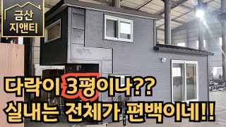 6평+ 다락 3평 농막 복층 농촌 체류형쉼터 컨테이너 금산지앤티