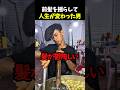 前髪を揺らして人生が変わった男