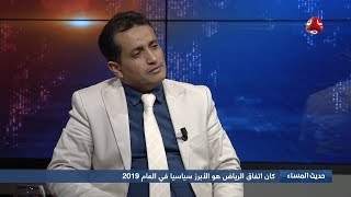 تحديات العام 2020 | حديث المساء