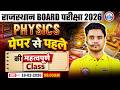 Rajasthan Board Class 12 Physics Paper 2026 | 12th Physics Important Class Before Paper | RWA