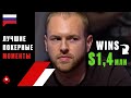 КЕВИН ШУЛЬЦ В БОРЬБЕ ЗА 1 500 000 ДОЛЛАРОВ ♠️ Лучшие Покерные Моменты ♠️ PokerStars Russian