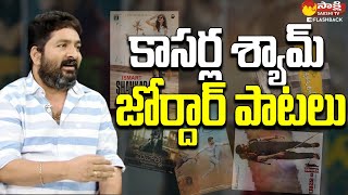 Kasarla Shyam & Singer Mangli Interview