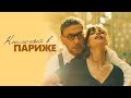 Книжный в Париже — русский трейлер