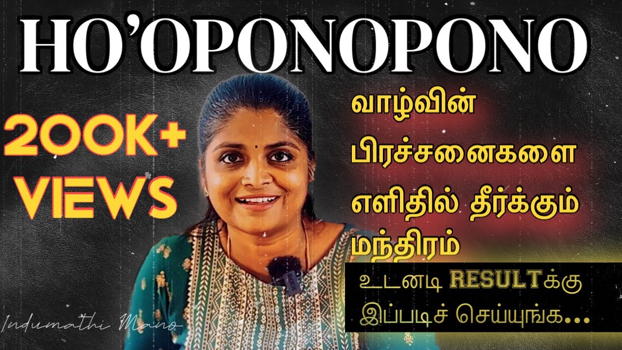 Ho’oponopono: A step-by-step guide|தினசரி வாழ்வில் கடைபிடிக்க Easy steps.
