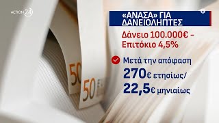 Τι σημαίνει για δανειολήπτες, τράπεζες και servicers η απόφαση του Άρειου Πάγου για τον νόμο Κατσέλη