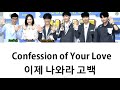 Soran Jeon So Min Yoo Jae Suk Confession Of Your Love 이제 나와라 고백 LYRICS Color Coded ENG ROM Soran Jeon So Min Yoo Jae Suk Confession Of Your Love 이제 나와라 고백 LYRICS Color Coded ENG ROM
