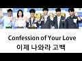 Soran, Jeon So Min, Yoo Jae Suk - 'Confession of Your Love (이제 나와라 고백)' LYRICS (Color Coded ENG/ROM)