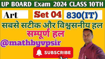 UP Board class 10th Drawing paper solution 2024// paper Code 830(IT) PART-1  #upboardexam2024 #830IT