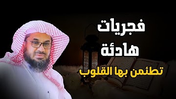 أداء مهيب وتلاوة خاشعة فضيلة الشيخ سعود الشريم  saud shuraim