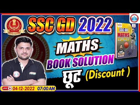 SSC GD Exam 2022 | Maths For SSC GD | Discount | SSC GD Maths Book Solution, Maths By Rahul Sir