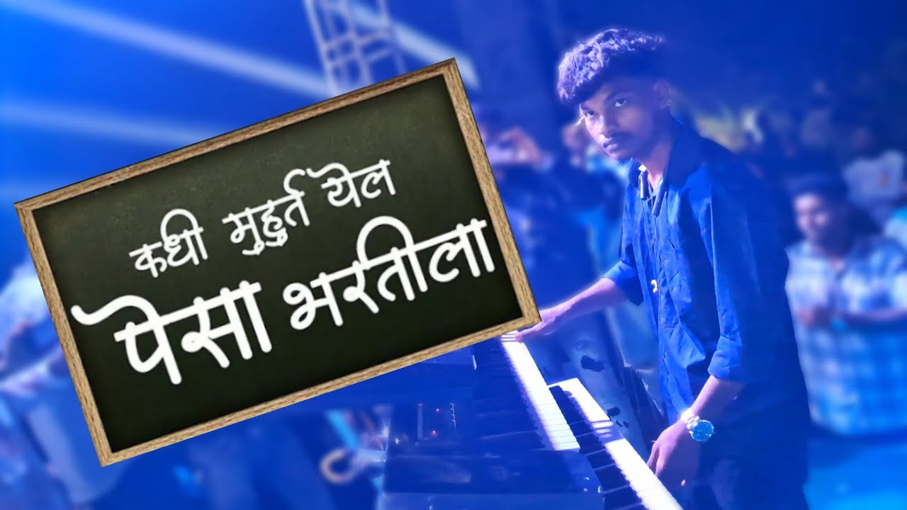 कधी मुहूर्त येल, पेसा भरतीला ❣️ Vedant Musical party 🥳 AT Nagzari Masupada Gavdev 2024 🌿