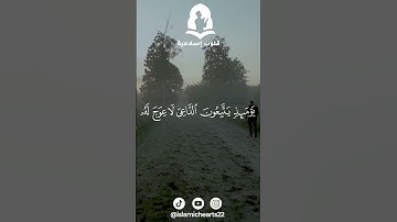 سورة طه - 105-108 | محمد اللحيدان 🧡  #قران_كريم  #قرآن