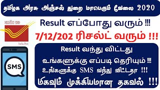 tn post office result date 2020,post office result,tamilnadu post office recruitment 2020