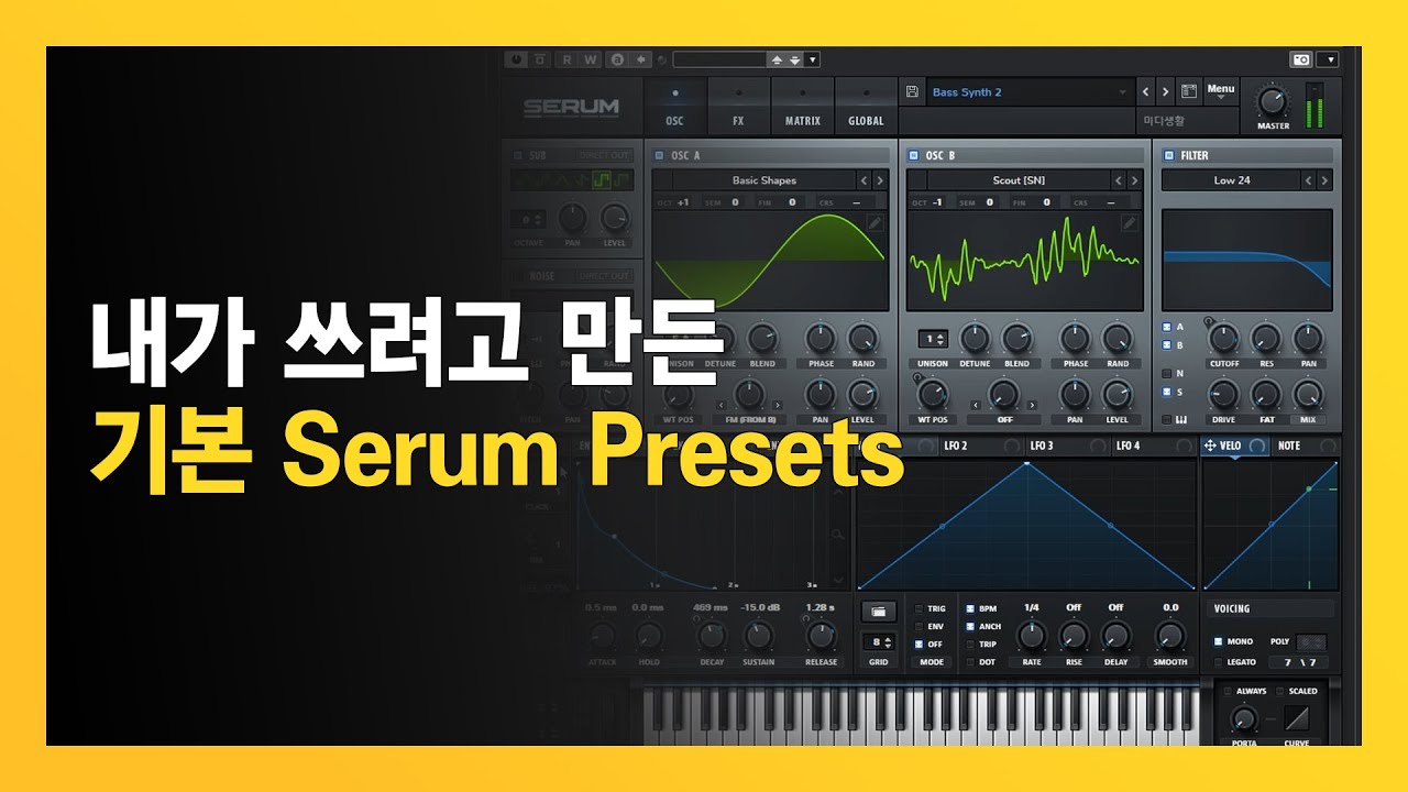 내가 쓰려고 만든 기본 Serum Presets