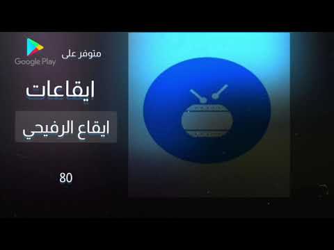 ايقاع الرفيحي فن رفيحي