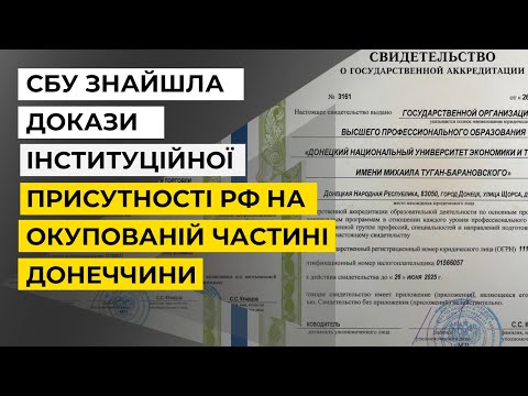 СБУ знайшла докази інституційної присутності РФ на окупованій частині Донеччини