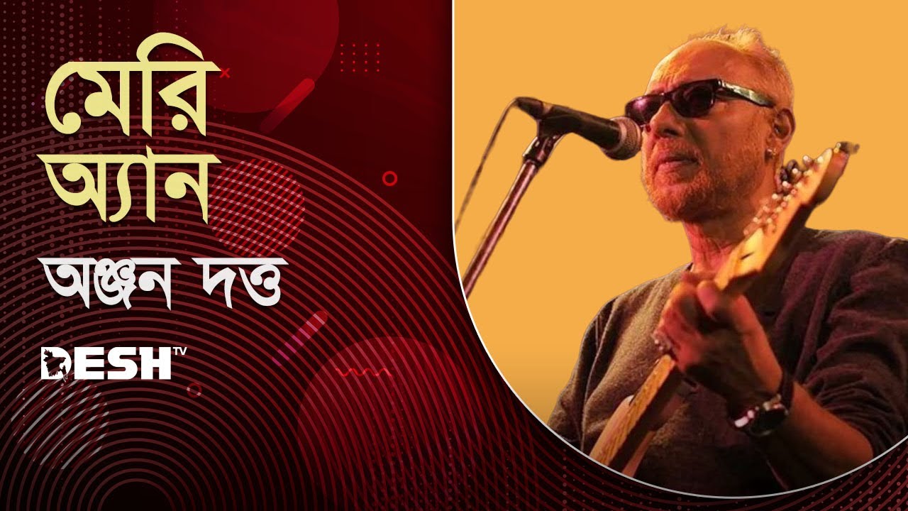 Mary Ann      Anjan Dutta Neel Dutta Amit Dutta Live  Desh tv Music