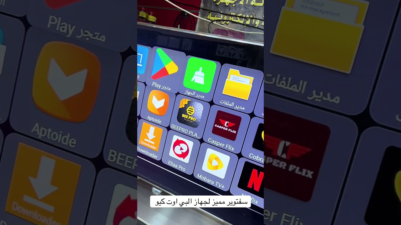 سفتوير مميز لجهاز بي اوت كيو