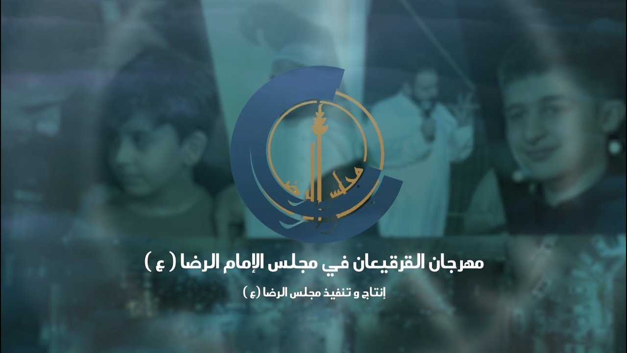 تغطية مهرجان قرقيعان مولد الامام الحسن (ع) ١٤٤٥هـ || مجلس الرضا (ع) سيهات حي الزهور||