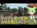 #1【Bellwright】Mount & Blade風戦闘と中世コロニーシムの融合？新たな指導者として拠点づくり開始！【VOICEVOX実況 】