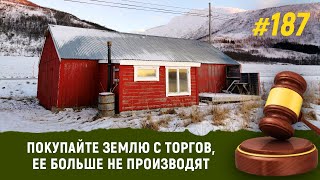 видео: Покупайте землю с торгов, ее больше не производят картинка: Покупайте землю с торгов, ее больше не производят