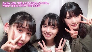 HELLO! DRIVE! -ハロドラ- 道重さゆみ･上國料萌衣･笠原桃奈 ＃175