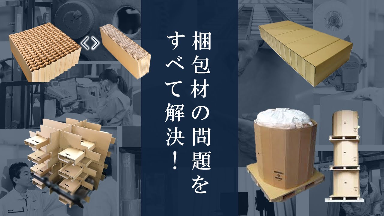 【梅花堂紙業】中小企業 新ものづくり展示会 PR動画