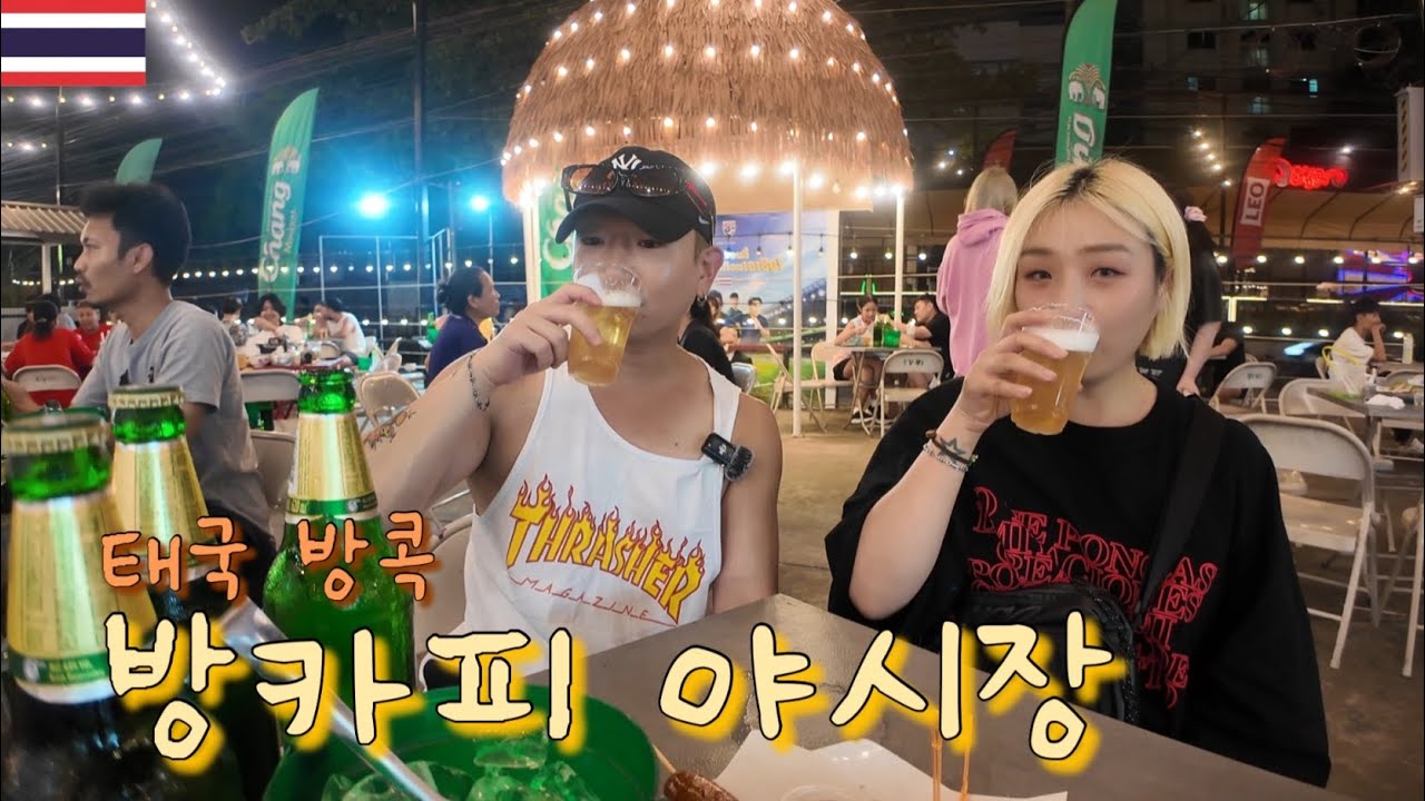 [태국 방콕] 방콕 방카피에 가면 꼭 해야 할 3가지: 더몰, 미슐랭 맛집, 그리고 야시장🇹🇭