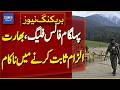 India Fails To Substantiate Allegations Over Pahalgam False Flag Claim | Breaking News | Dawn News