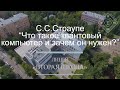 Лекция С.С.Страупе - "Что такое квантовый компьютер и зачем он нужен?"