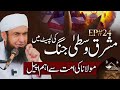 Live Middle East War Important Appeal EP 23 Molana Tariq Jamil Live Middle East War Important Appeal EP 23 Molana Tariq Jamil