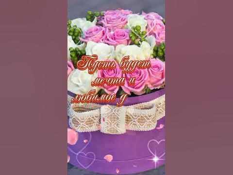 С Днём Женского Счастья🌺🌺🌺 - YouTube