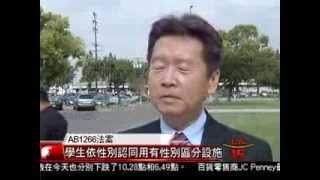 [AB1266法案暫緩實施] 洛城18台晚間新聞11202013