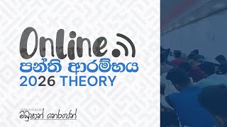 2026 COMBINED MATHS ONLINE THEORY පන්ති ආරම්භය