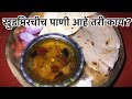 The worlds most shortcut tasty easy food  khudmirchi pani khandeshi recipe  lockdown recipe